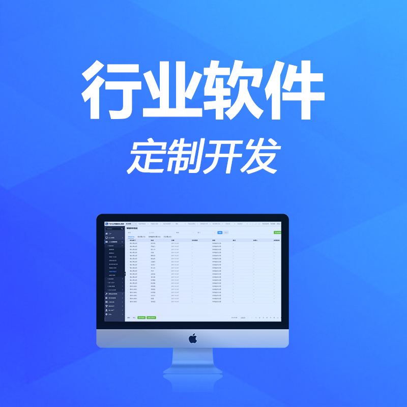 軟件開發(fā)預算低的開發(fā)方式和軟件定制開發(fā)方式解決方案。