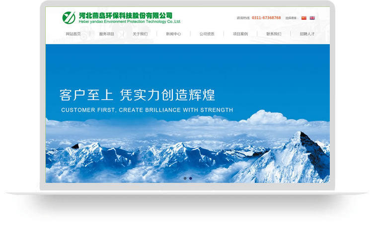 環保網站建設,環?？萍脊揪W站建設,中英文網站