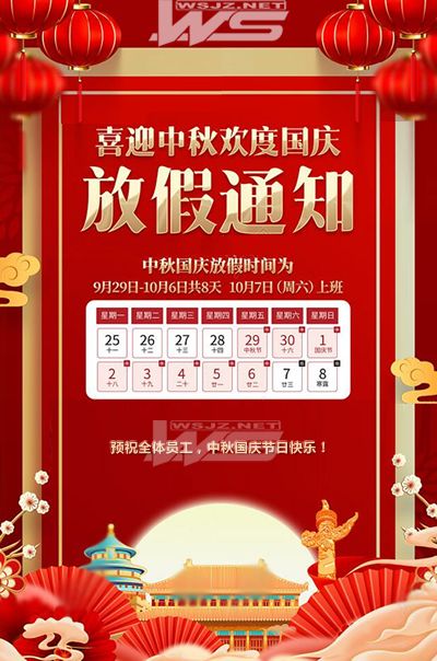 2023年中秋國慶節(jié)放假通知